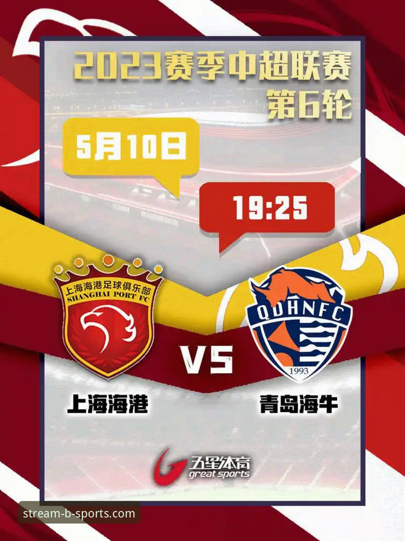 b体育怎么下载教程 青岛海牛13年磨一剑:中超赛场冷门背后的深度解析